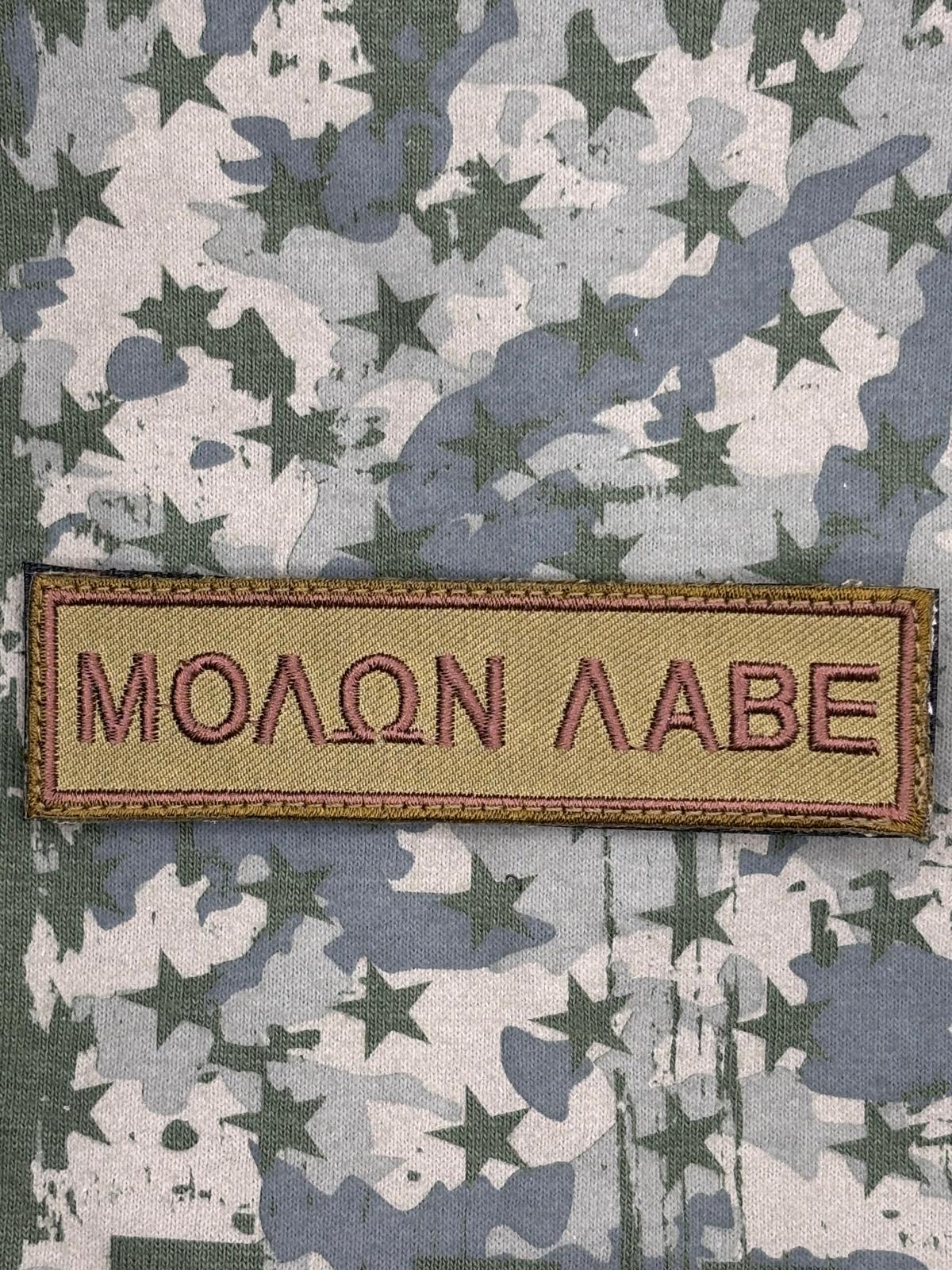 Molon Labe